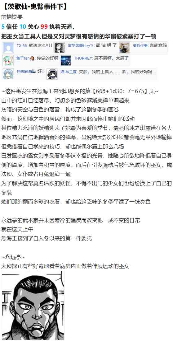 鬼臂事件下(1/3)-第83话