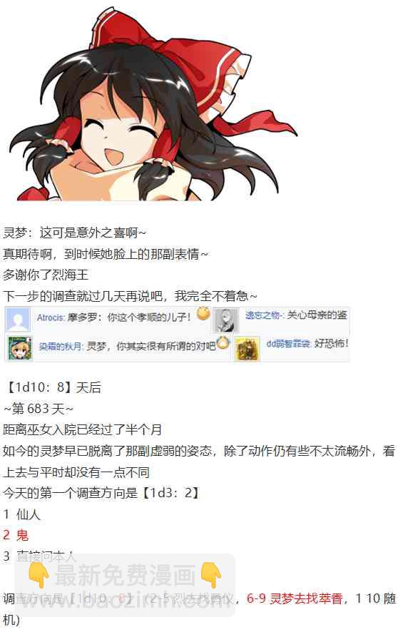 鬼臂事件下(1/3)-第83话