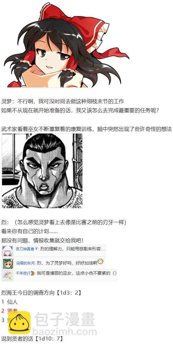 鬼臂事件下(1/3)-第83话