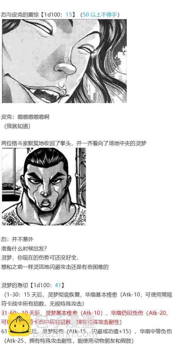 鬼臂事件下(1/3)-第83话