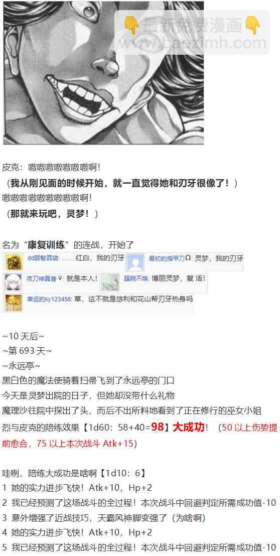 鬼臂事件下(1/3)-第83话