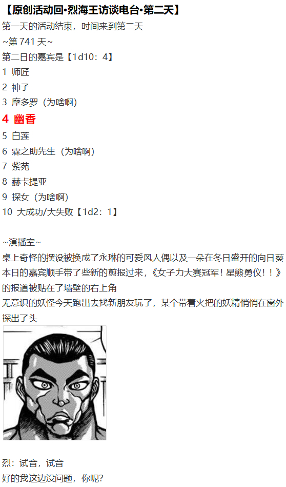 烈海王似乎打算在幻想乡挑战强者们的样子 - 访谈电台上(1/2) - 1