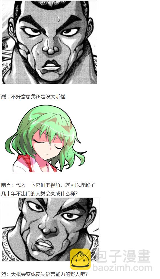 访谈电台上(1/2)-第85话