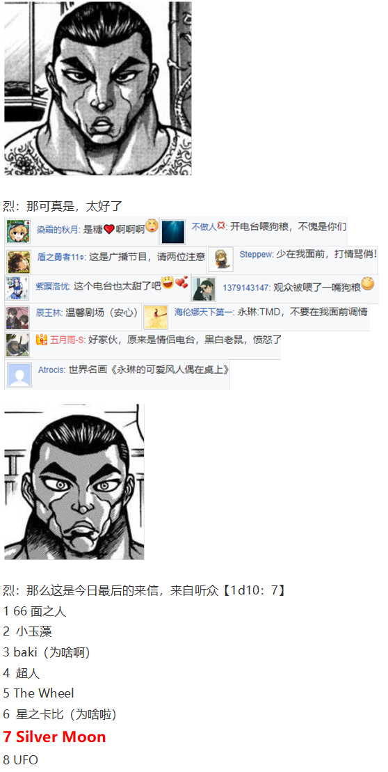 访谈电台上(1/2)-第85话