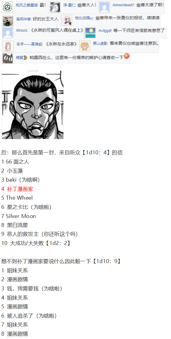 访谈电台上(1/2)-第85话