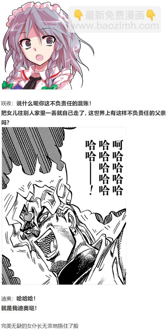 烈海王似乎打算在幻想鄉挑戰強者們的樣子 - 訪談電臺上(2/2) - 3