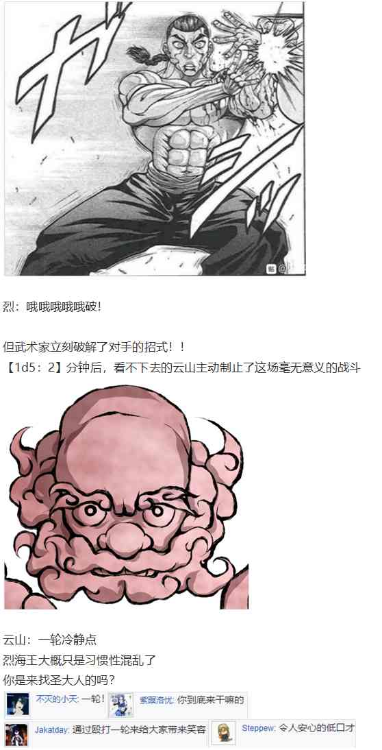 一轮战梦烈(1/2)-第87话