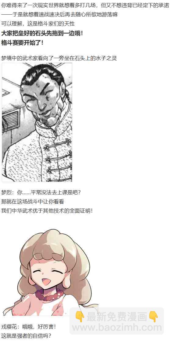 一轮战梦烈(1/2)-第87话