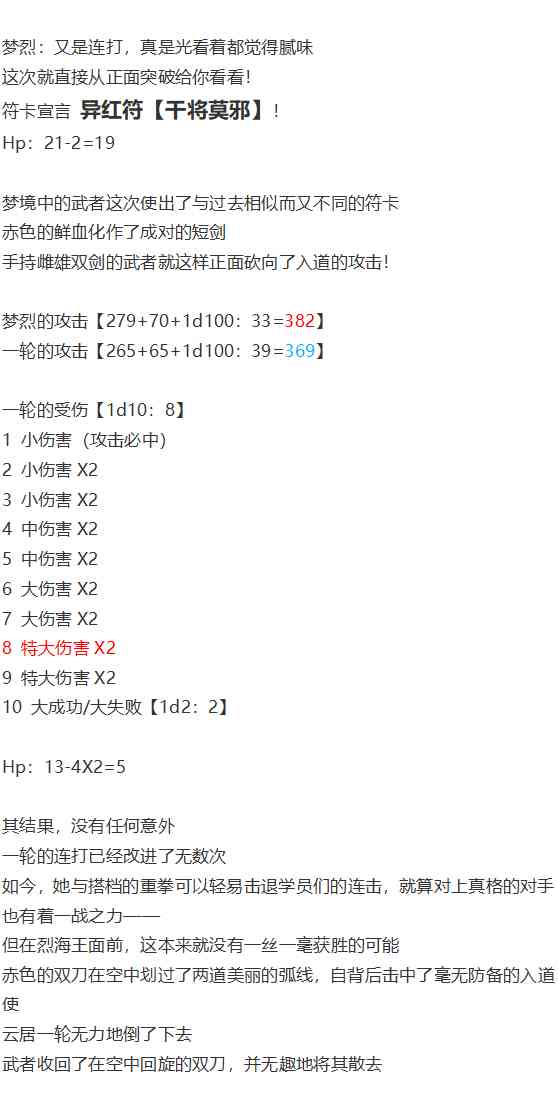 一轮战梦烈(1/2)-第87话