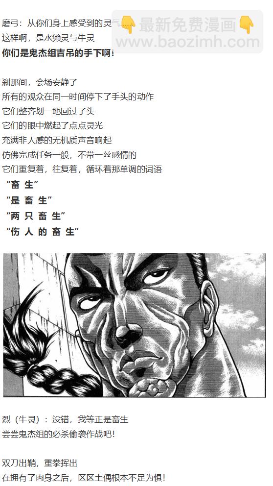 烈海王似乎打算在幻想鄉挑戰強者們的樣子 - 初入畜生界(1/3) - 3