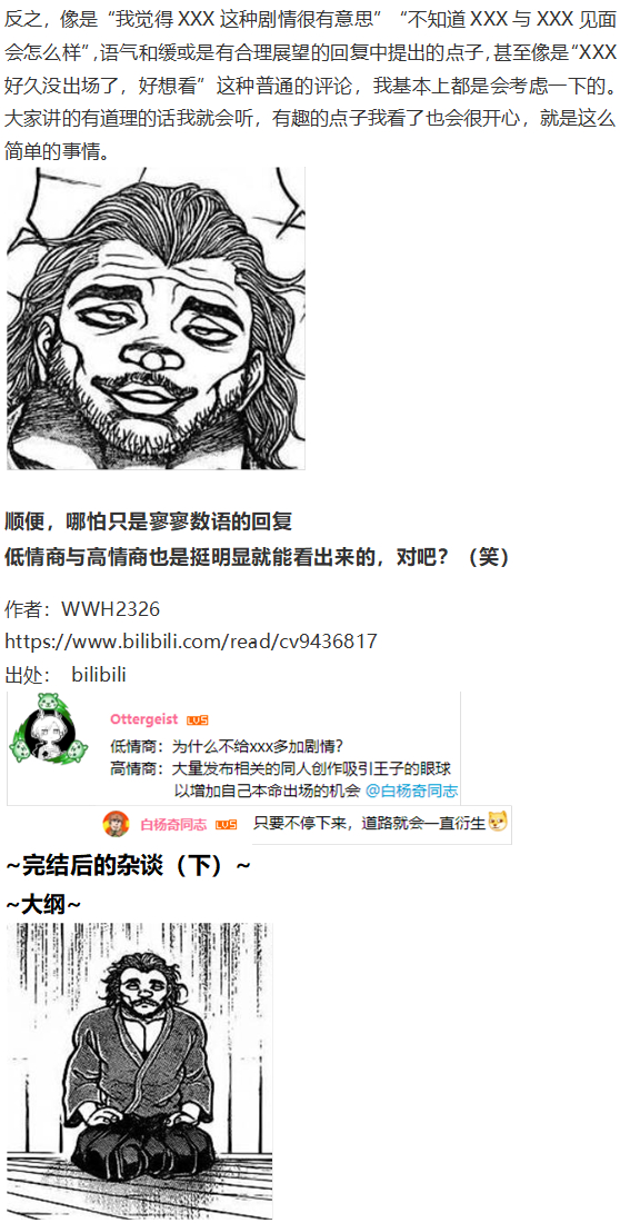 烈海王似乎打算在幻想鄉挑戰強者們的樣子 - 完結感言 - 2