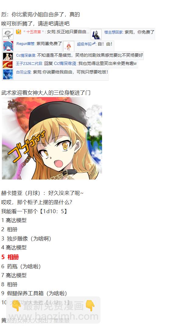 新年漫才回(1/2)-第99话