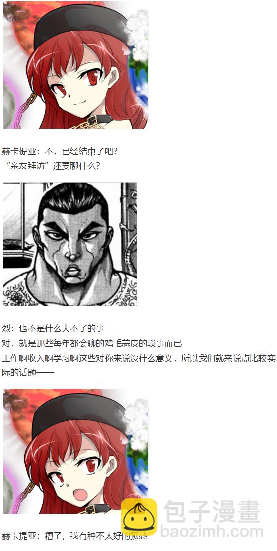 新年漫才回(1/2)-第99话