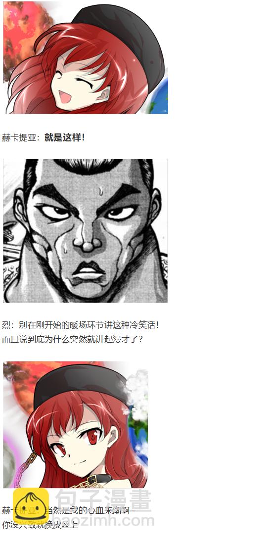 新年漫才回(1/2)-第99话