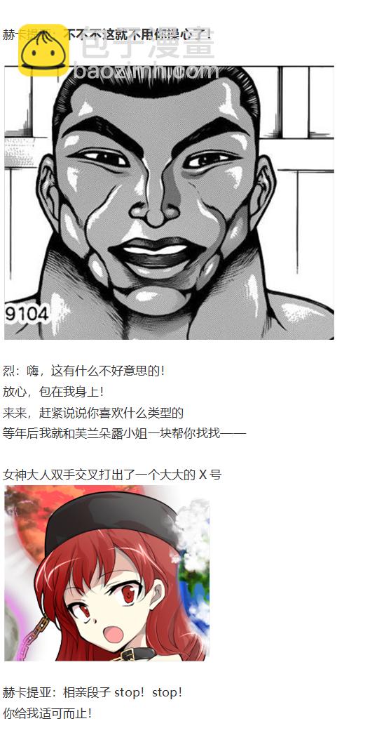 新年漫才回(1/2)-第99话