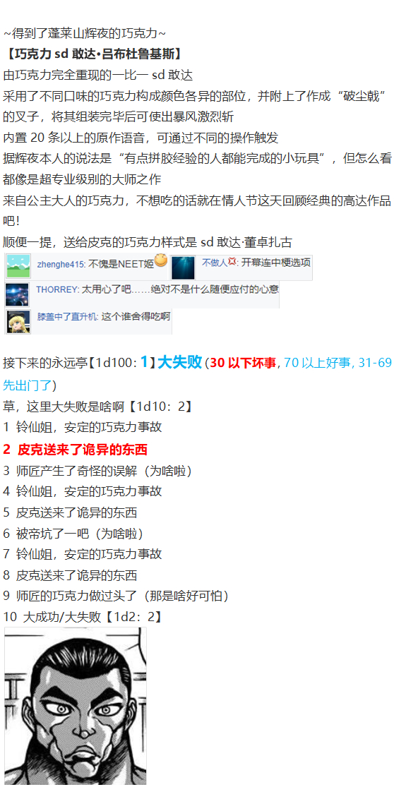 后户之国篇(1/4)-第107话