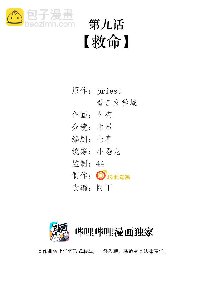 011 第九话 救命-第11话