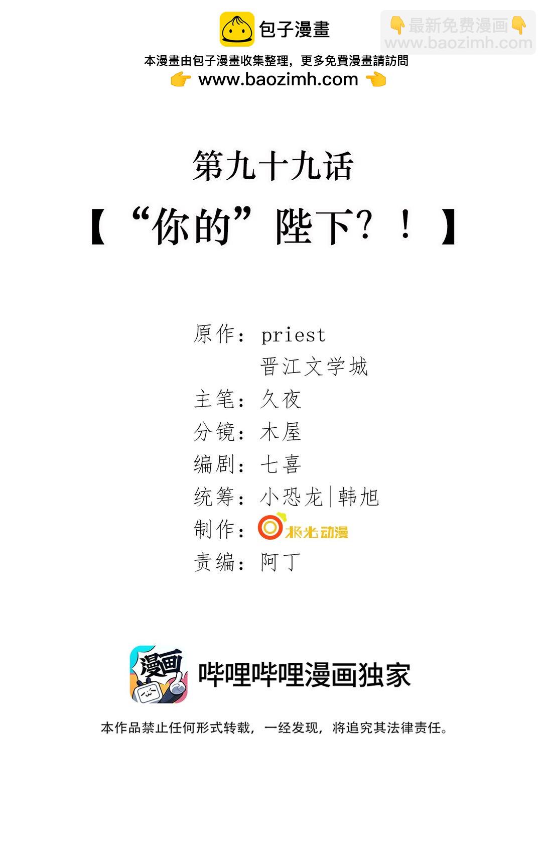 099 &ldquo;你的&rdquo;陛下？！(1/2)-第101话