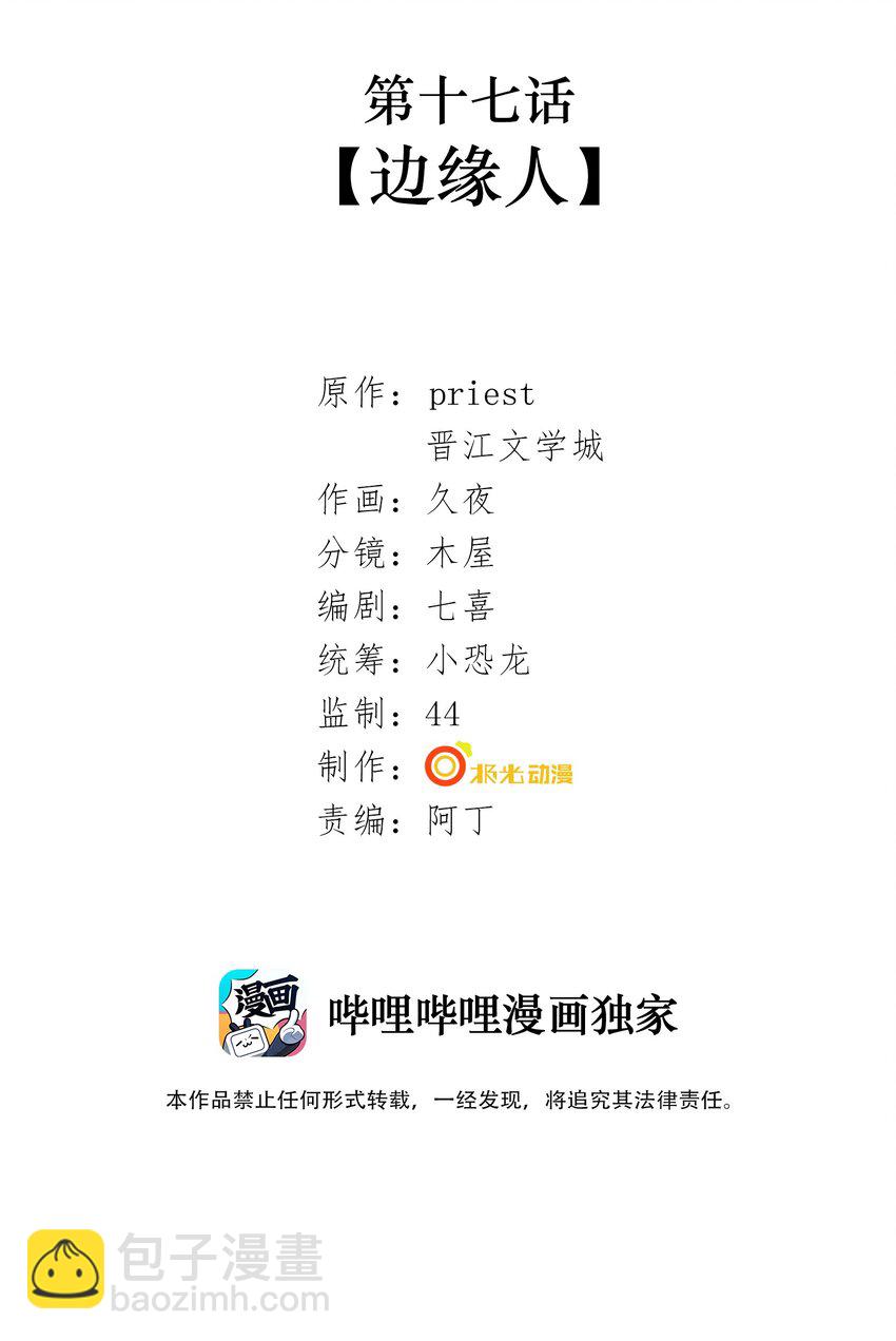 019 第十七话 边缘人-第19话