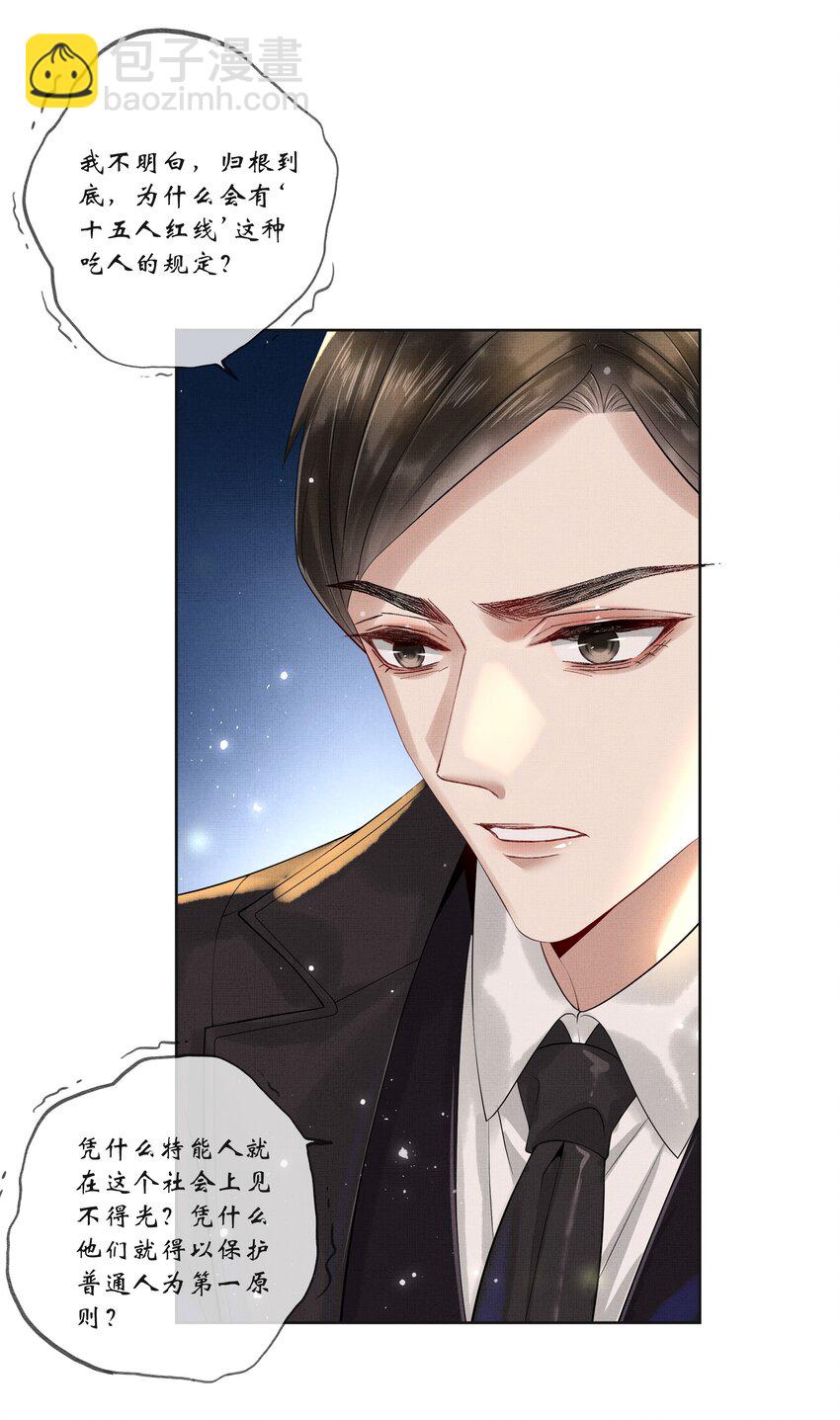 019 第十七话 边缘人-第19话