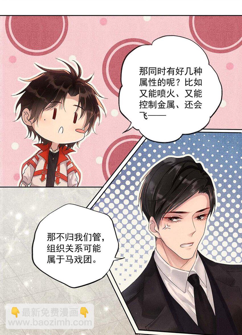 003 第一话  宣主任(1/2)-第3话