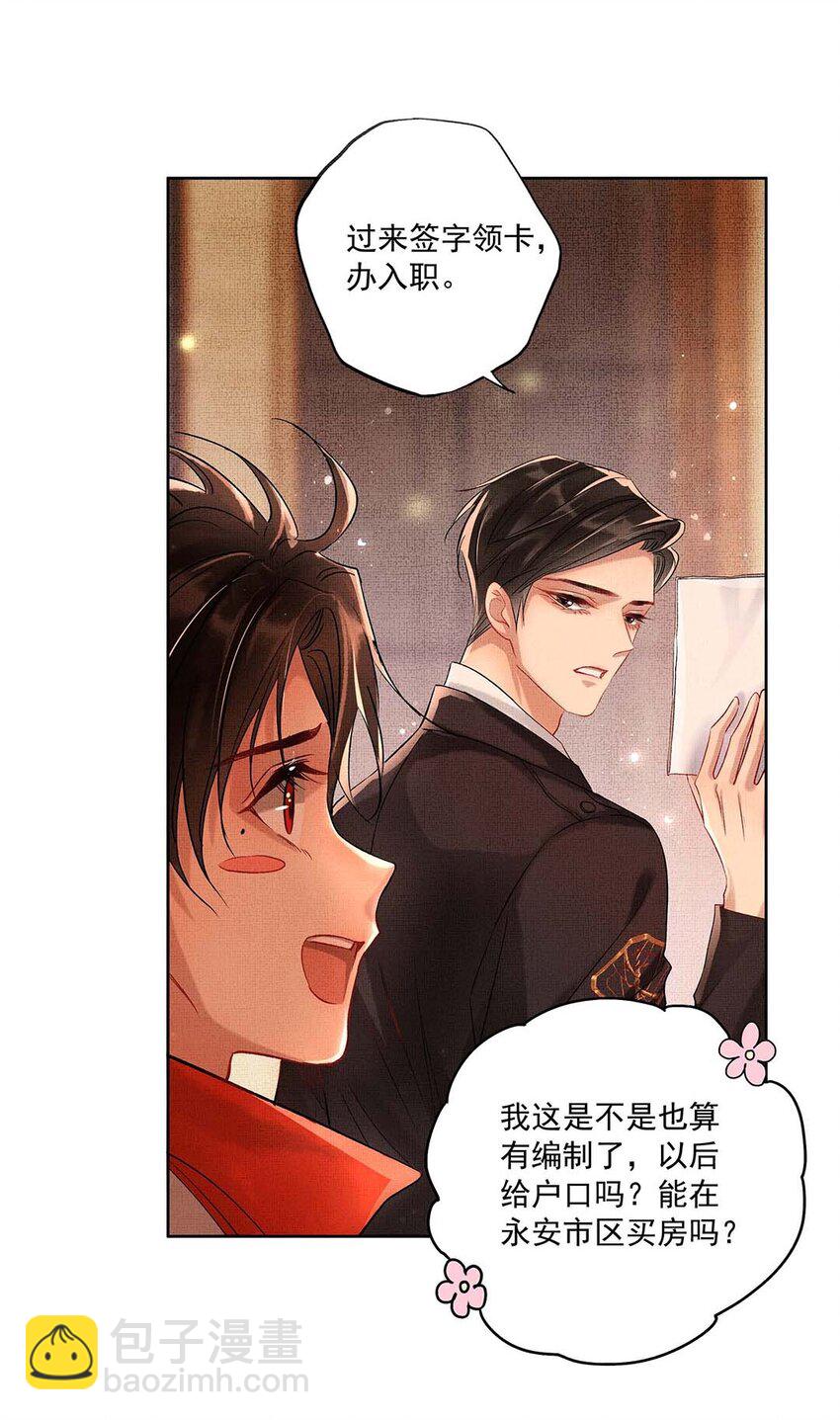 003 第一话  宣主任(1/2)-第3话