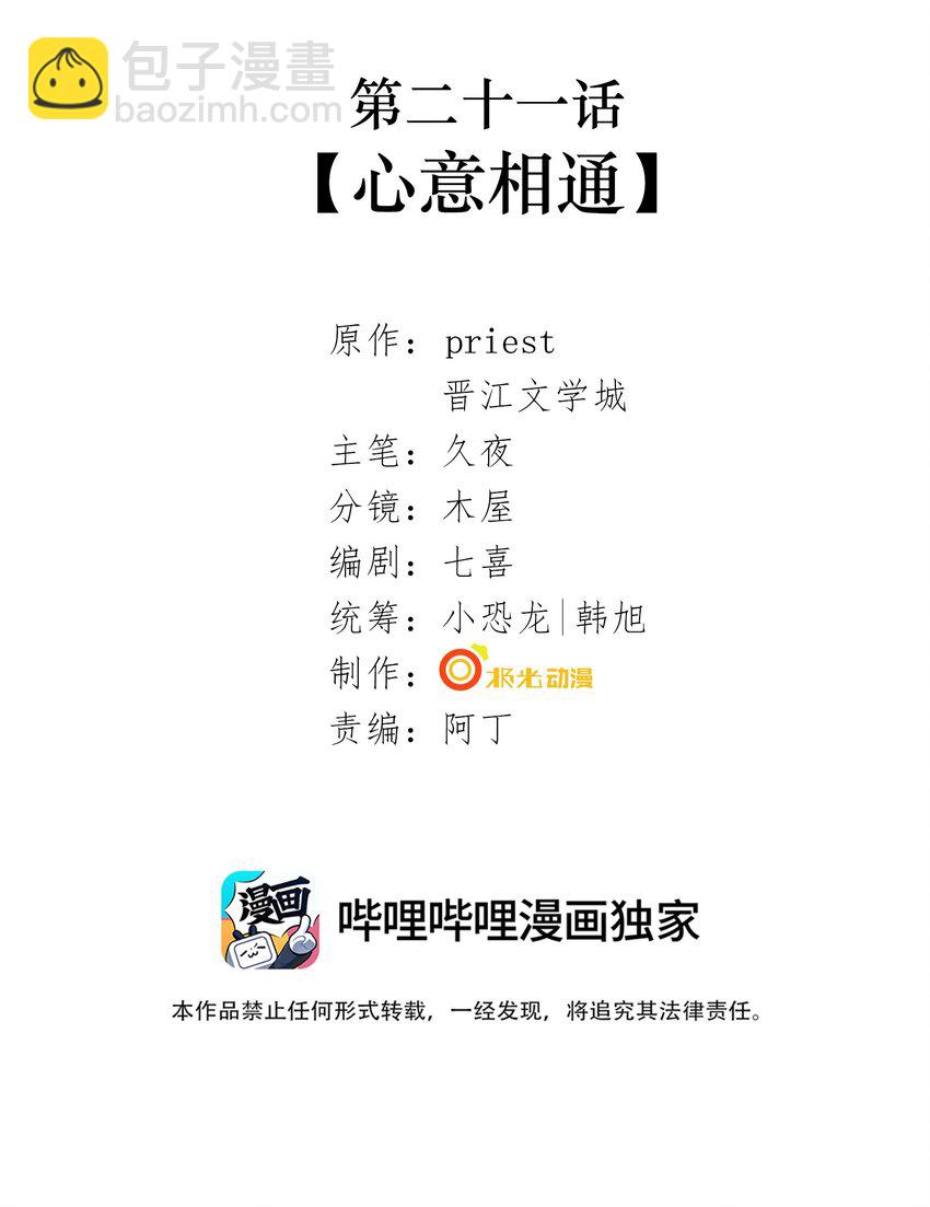 023 第二十一话 心意相通-第23话