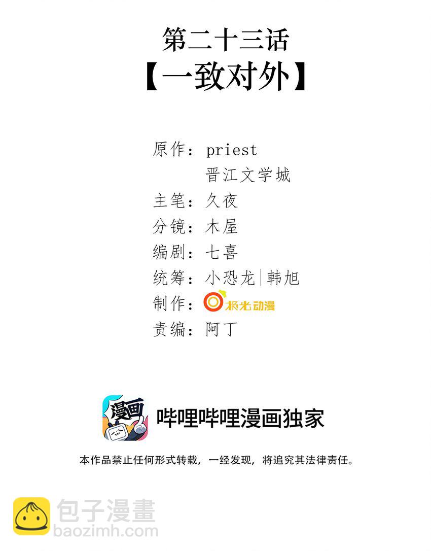 025 第二十三话 一致对外(1/2)-第103话