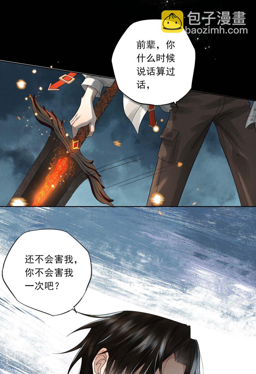 027 第二十五话 人魔重生？(1/2)-第105话