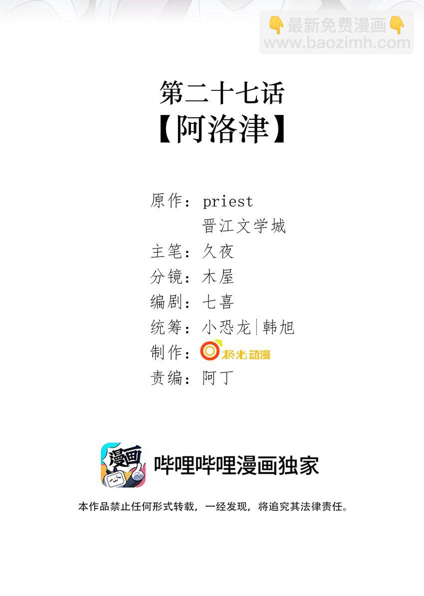 027 第二十七话 阿洛津-第29话
