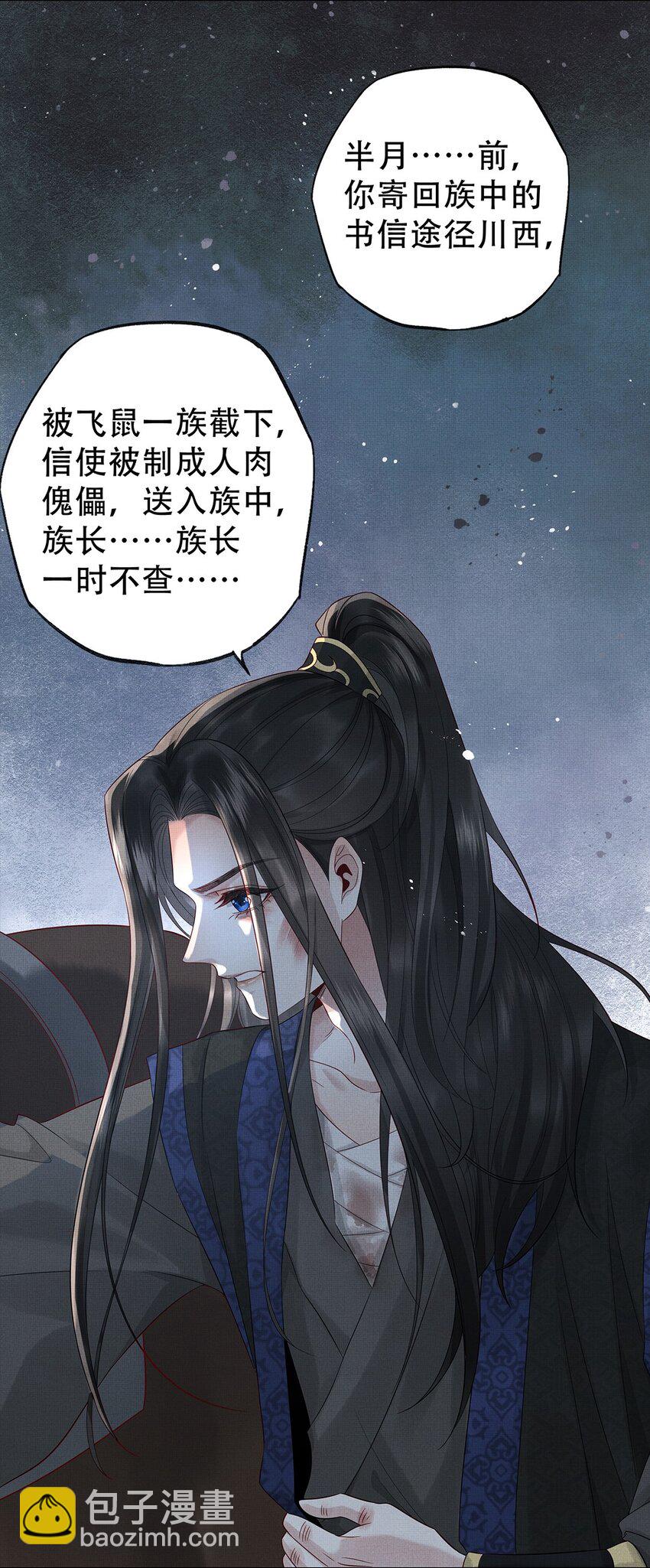 033 第三十三话 帝师丹离-第35话