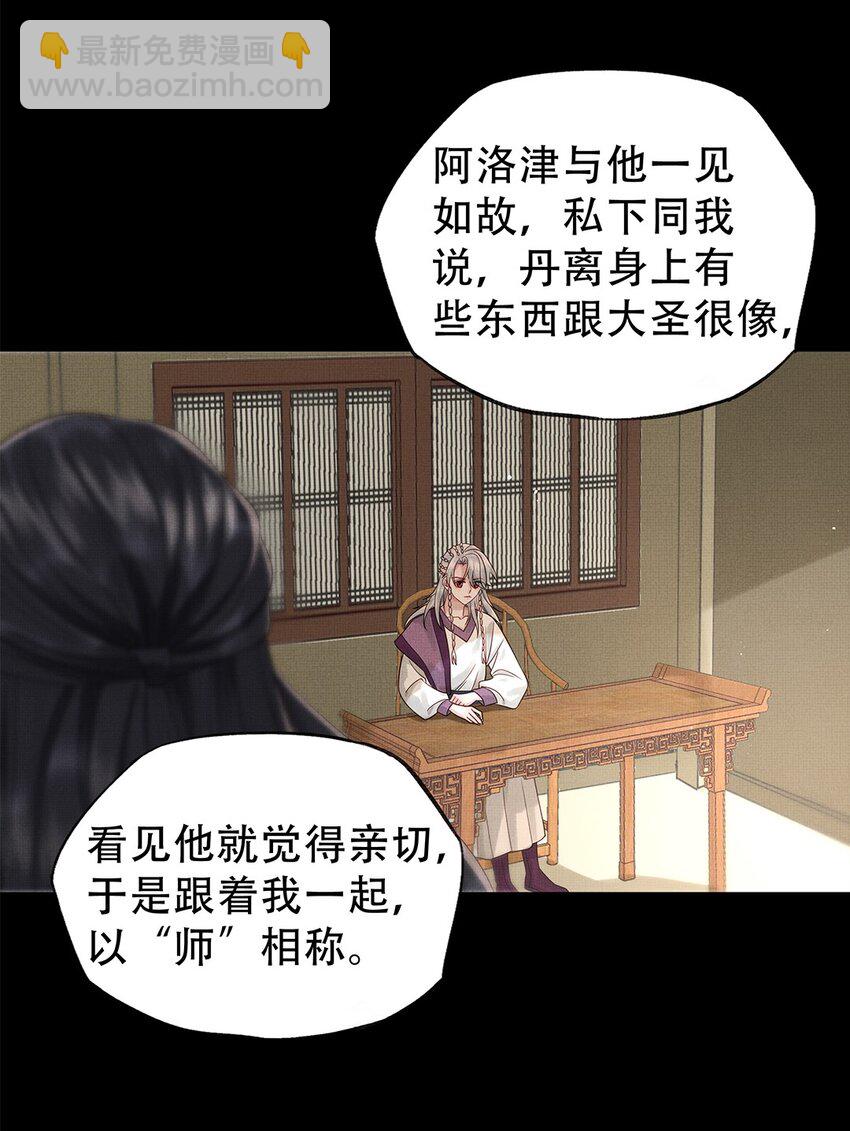 033 第三十三话 帝师丹离-第35话
