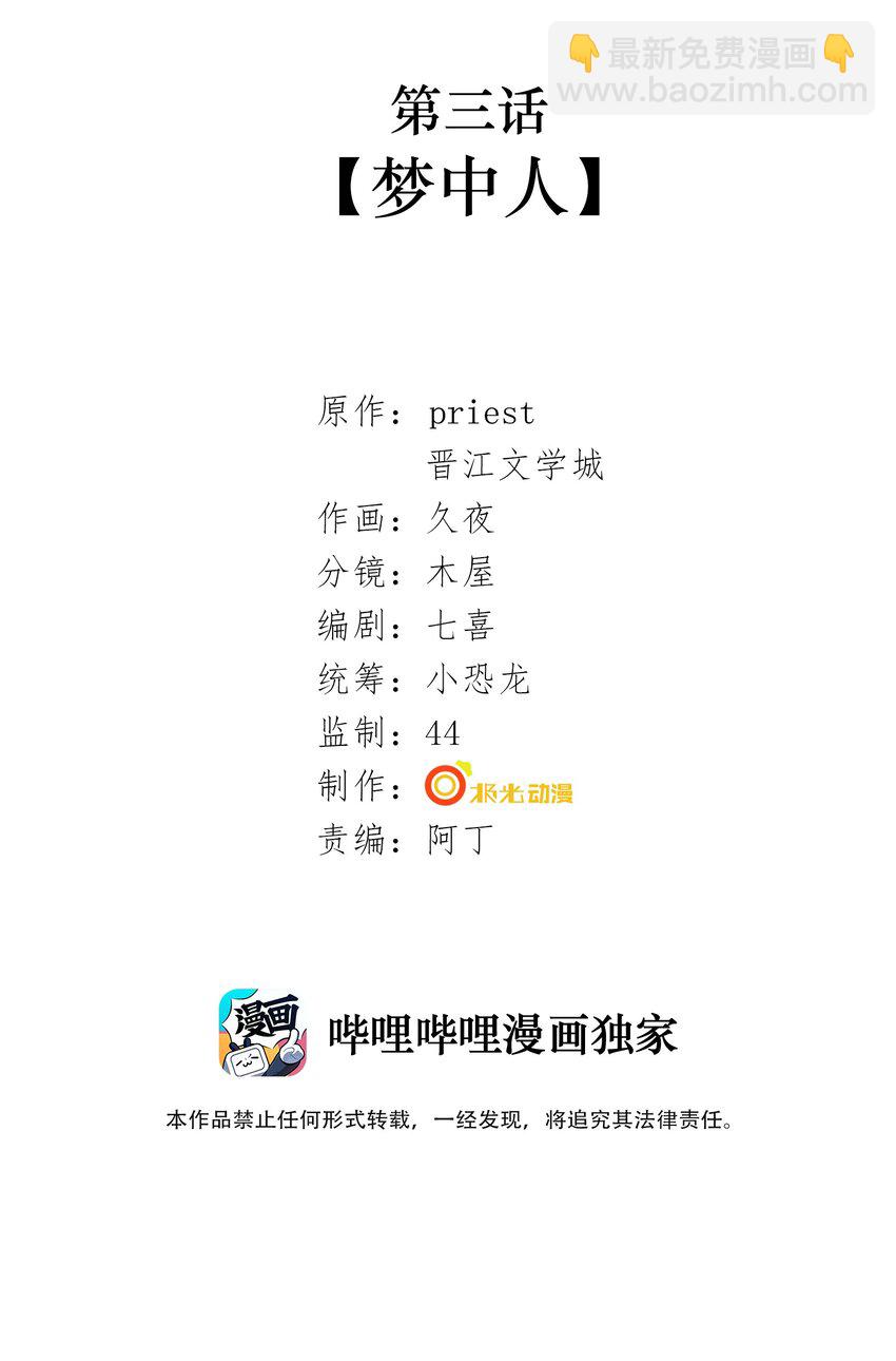 005 第三话 梦中人(1/2)-第5话