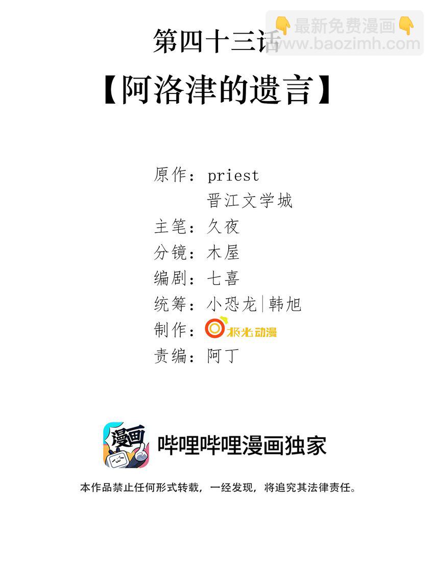 043 第四十三话 阿洛津的遗言-第45话