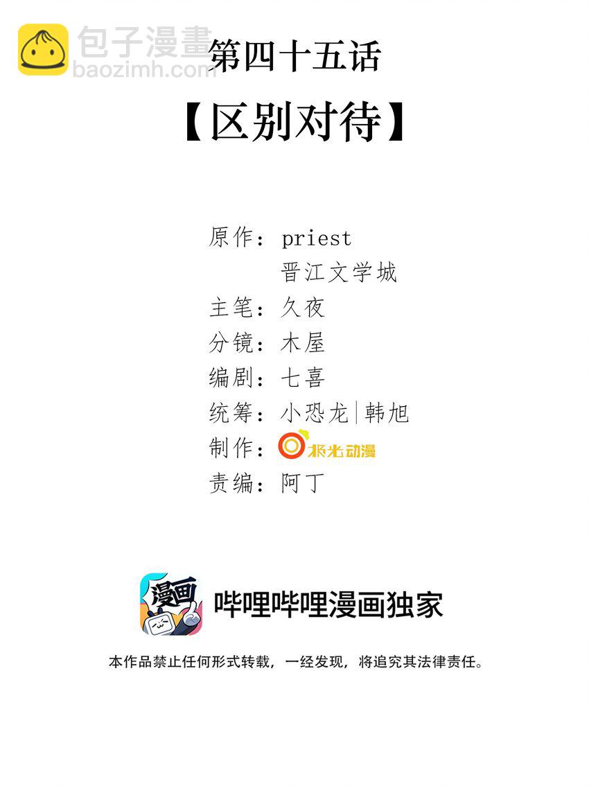 045 第四十五话 区别对待-第47话