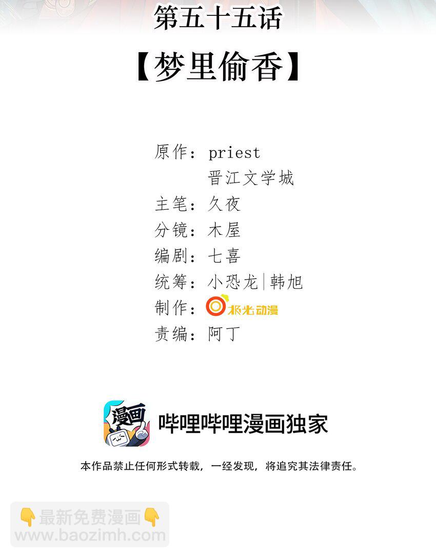 055 第五十五话 梦里偷香-第57话