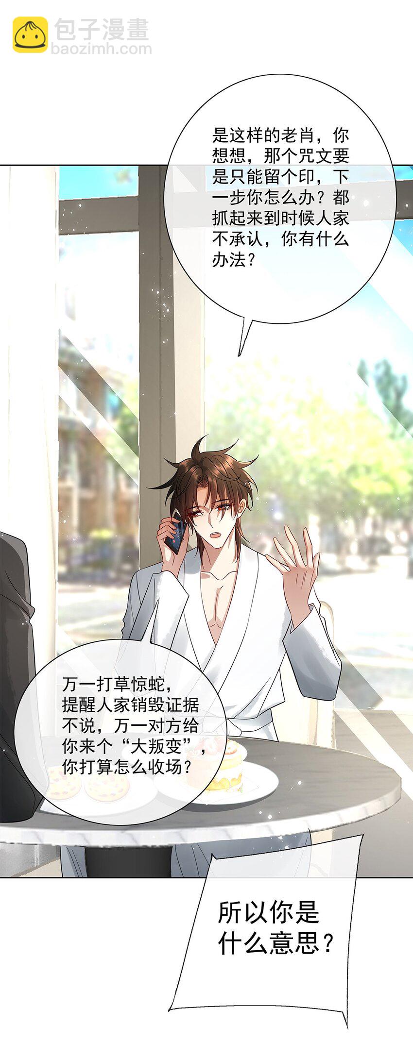 057 是爱情啊！-第59话