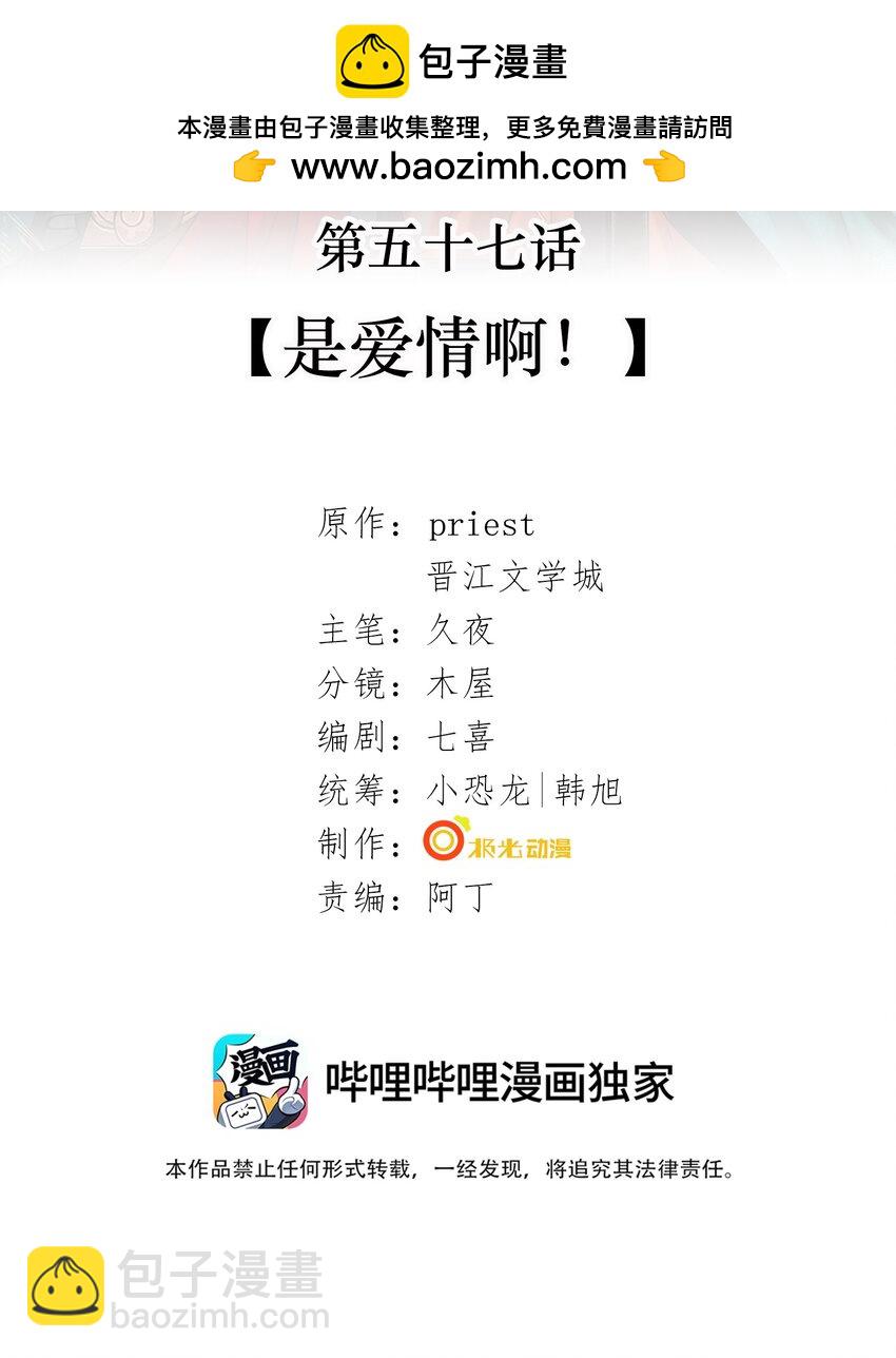 057 是爱情啊！-第59话