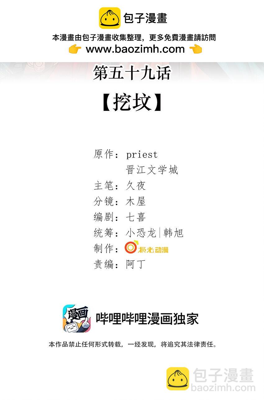 059 挖坟(1/2)-第61话