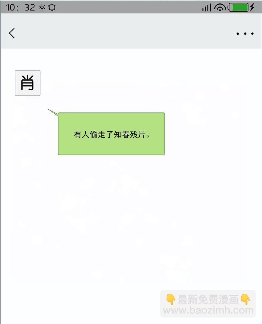 061 知春残片-第63话