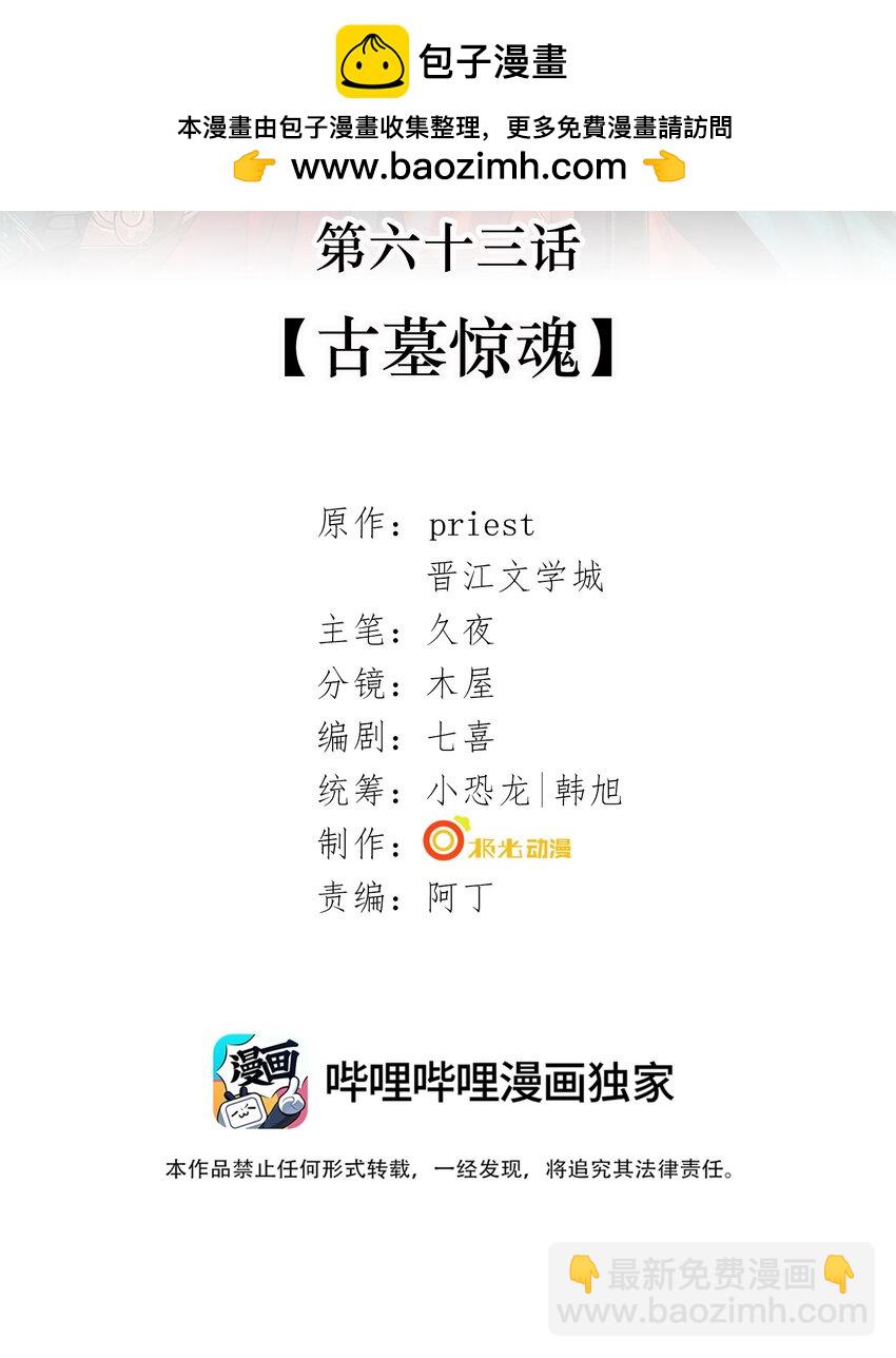 063 古墓惊魂(1/2)-第65话