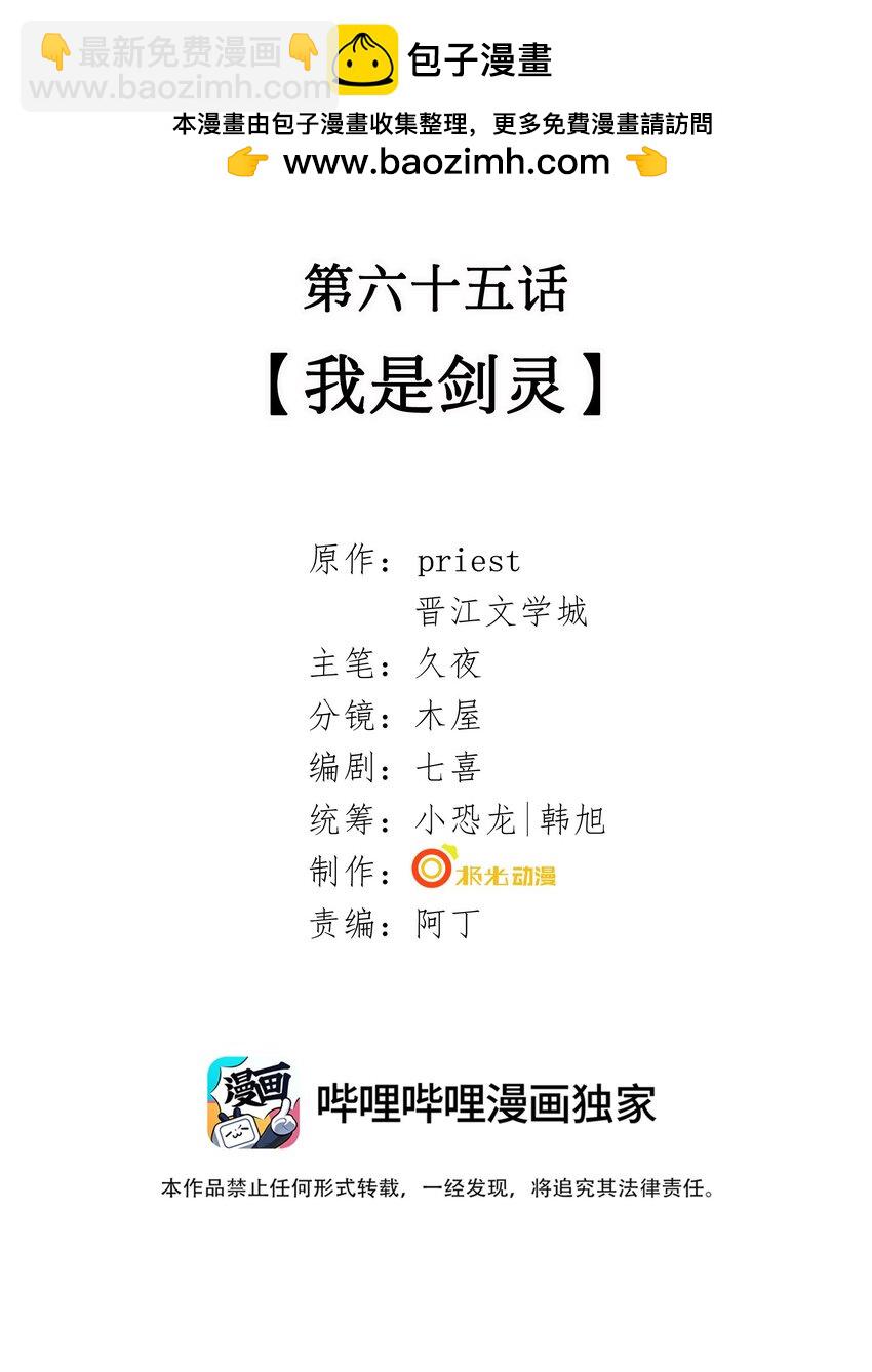 065 我是剑灵-第67话