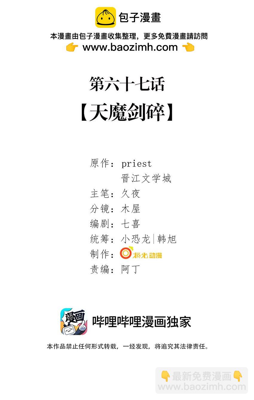 067 天魔剑碎-第69话