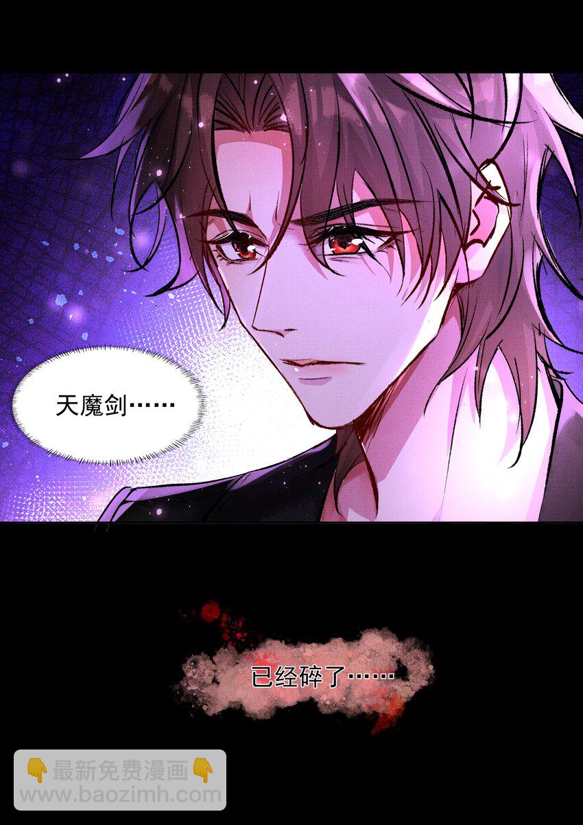 067 天魔剑碎-第69话