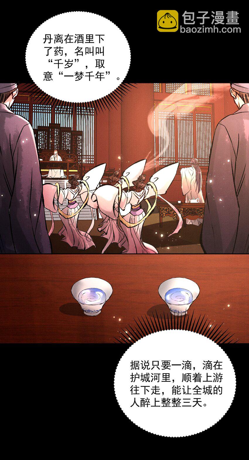 067 天魔剑碎-第69话