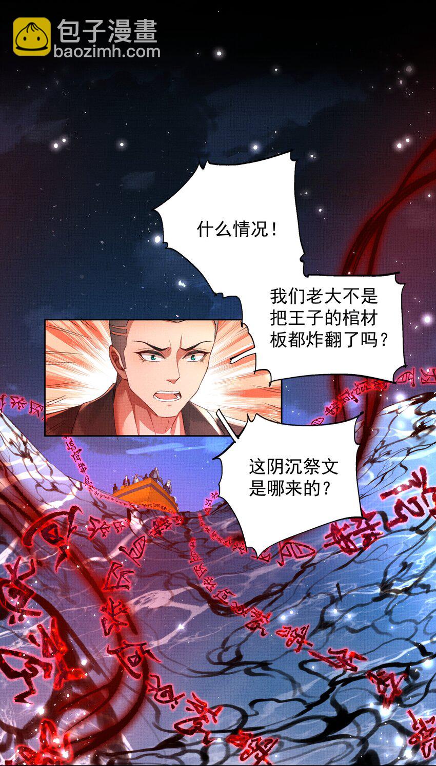 067 天魔剑碎-第69话