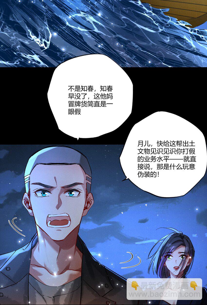 069 天生犯克-第71话