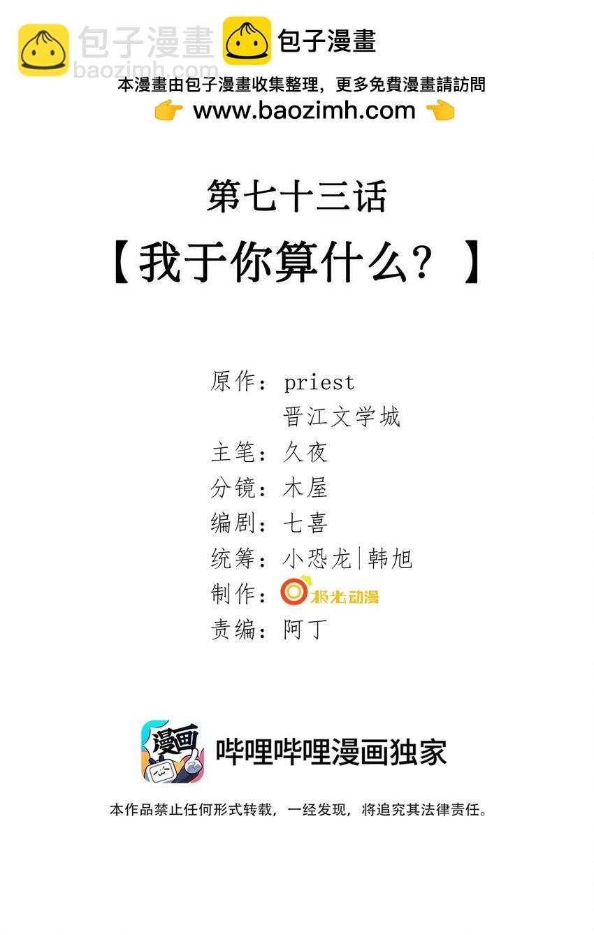 073 我于你算什么？-第75话