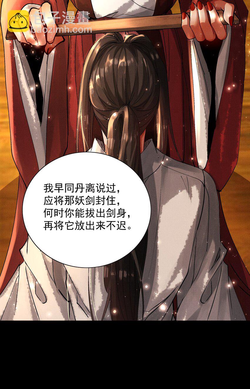 077 封印剑灵-第79话