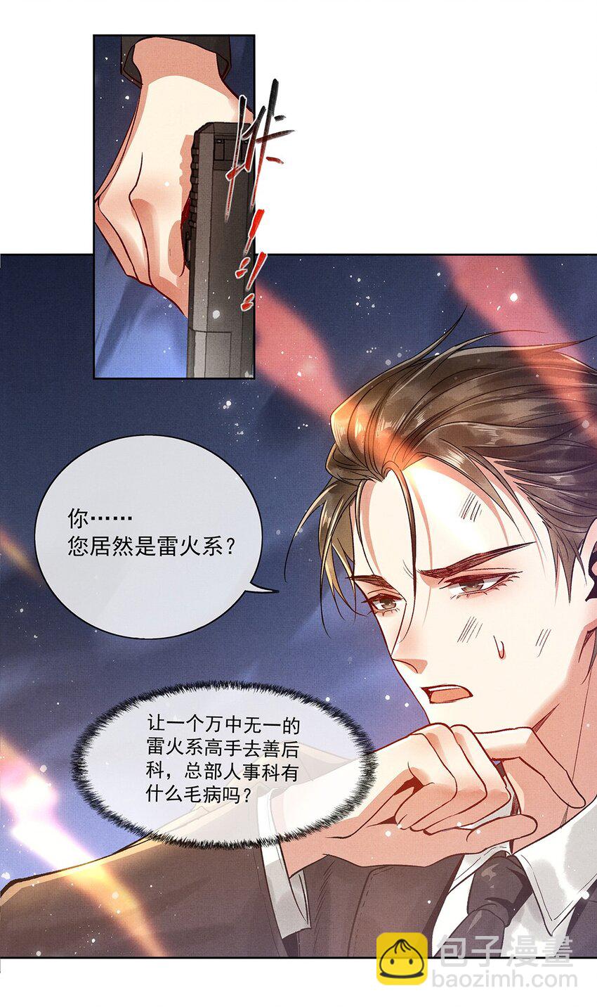 009 第七话 怕是要凉！(1/2)-第9话